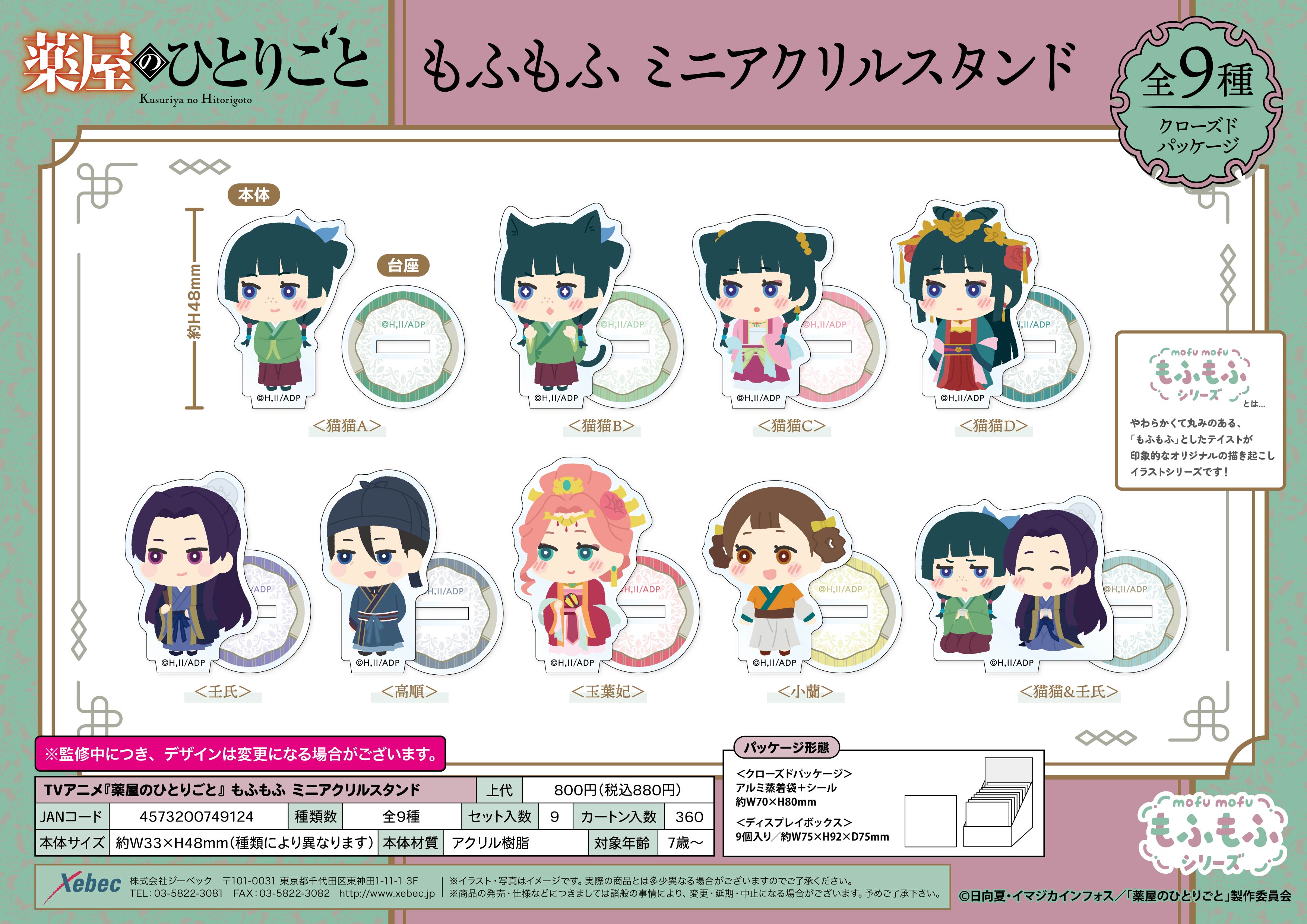 TV Anime "The Apothecary Diaries" MofuMofu Mini Acrylic Stand