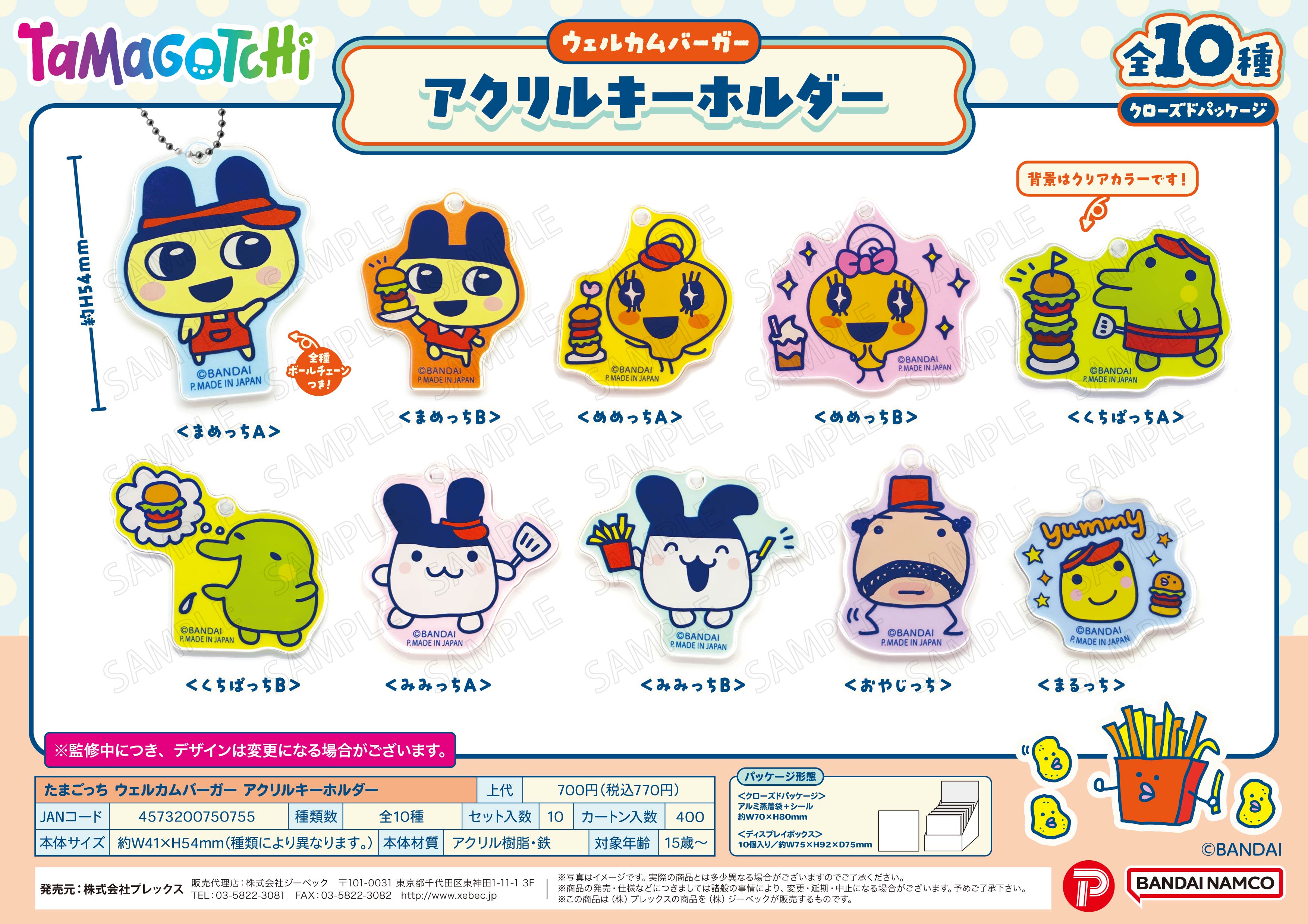 "Tamagotchi" Welcome Burger Acrylic Key Chain