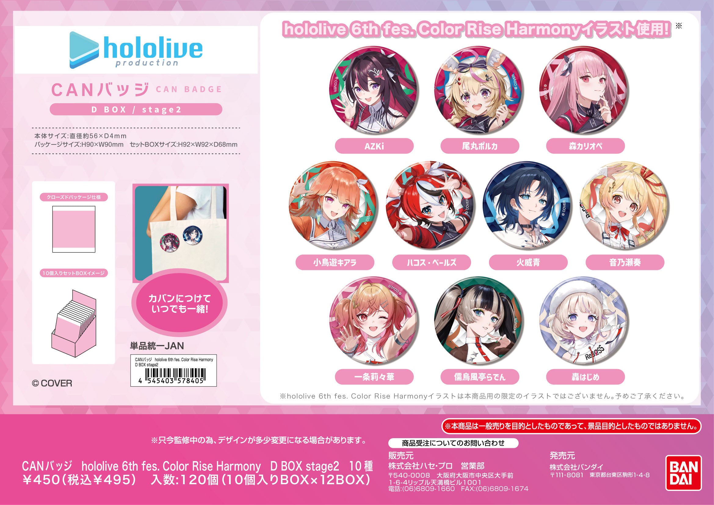 Can Badge hololive 6th fes. Color Rise Harmony D Box Stage 2