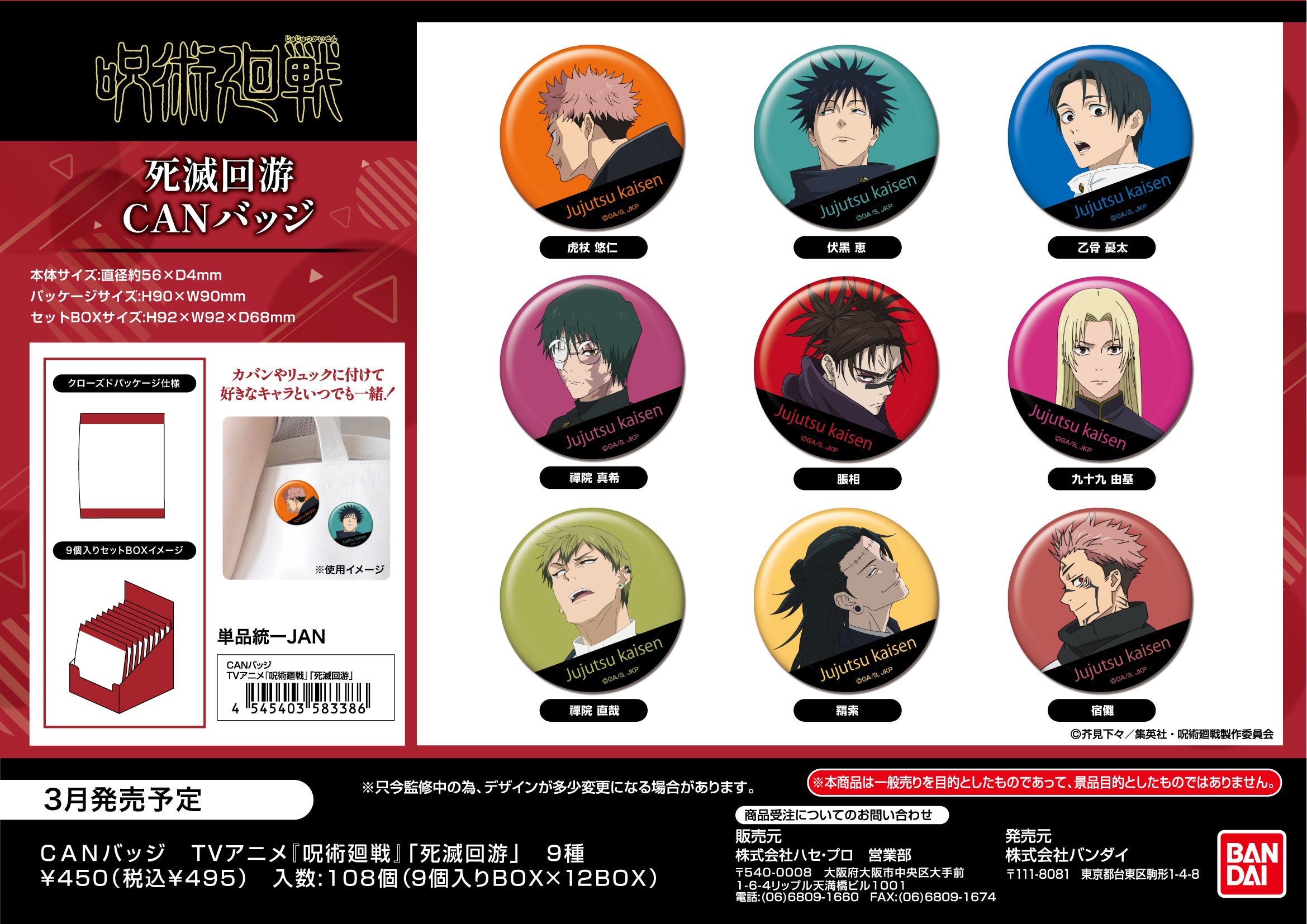 "Jujutsu Kaisen" Culling Game Can Badge