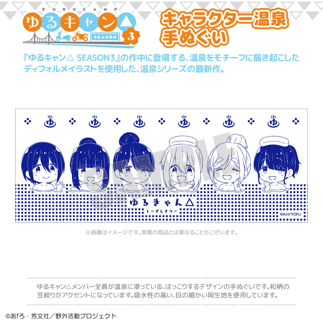 "Laid-Back Camp Season 3" Character Onsen Tenugui