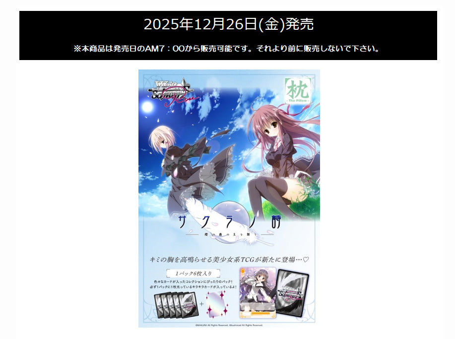 Weiss Schwarz Rose Booster Pack The Pillow