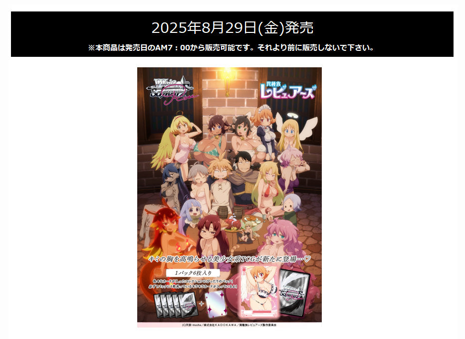 Weiss Schwarz Rose Booster Pack "Interspecies Reviewers"