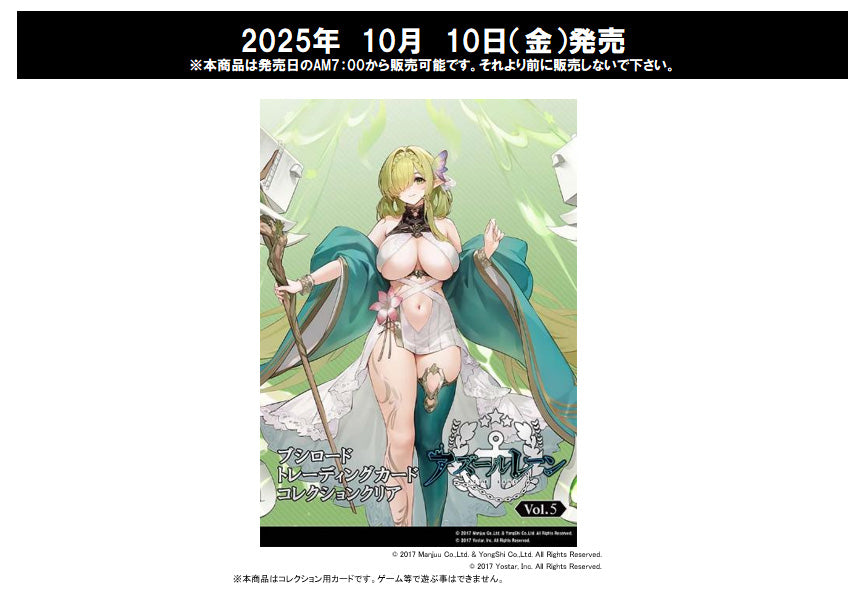 Bushiroad Trading Card Collection Clear "Azur Lane" Vol. 5