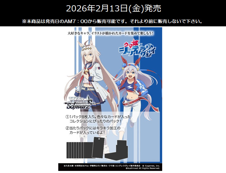 Weiss Schwarz Booster Pack "Uma Musume Cinderella Gray"