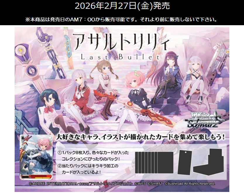 Weiss Schwarz Booster Pack "Assault Lily Last Bullet"