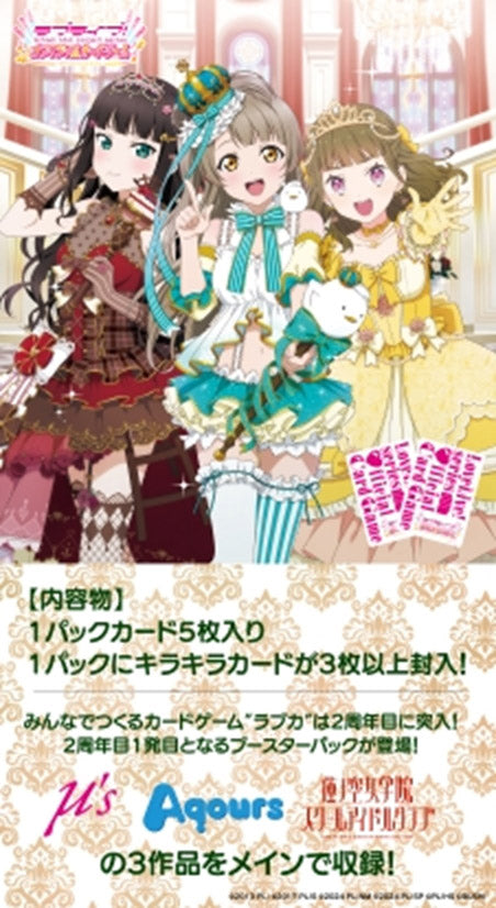 "Love Live!" Series Official Card Game Booster Pack: Royal Holiday