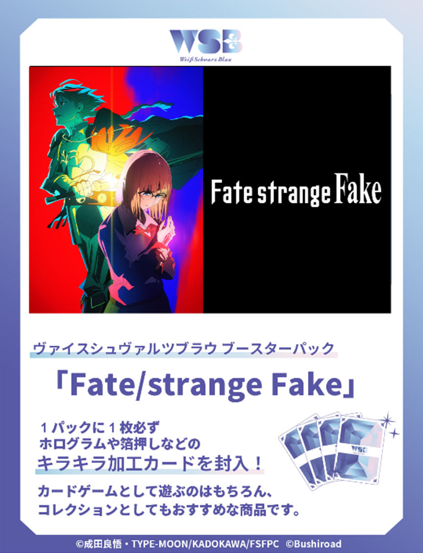Weiß Schwarz Blau Booster Pack: "Fate/strange Fake"