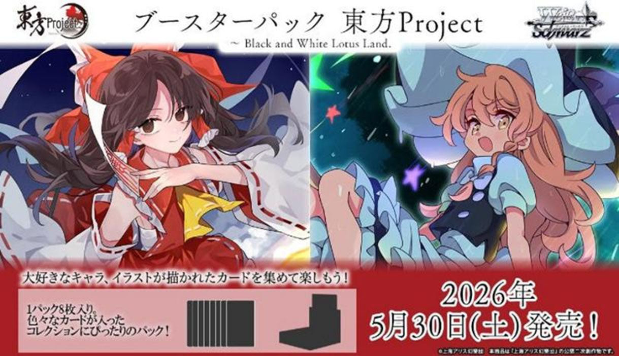 Weiß Schwarz Booster Pack: Touhou Project - Black and White Lotus Land