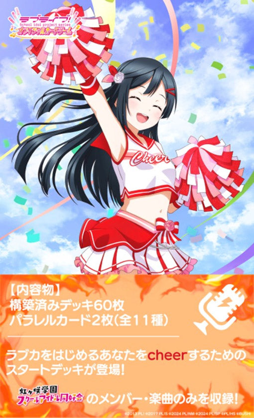 Love Live! Series Official Card Game Start Deck "Love Live! Nijigasaki High School Idol Club" cheer