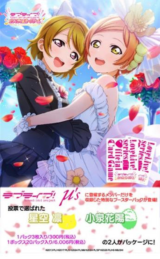 "Love Live!" Series Official Card Game Premium Booster Love Live! DUO