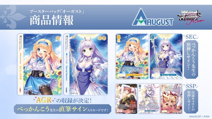 Weiss Schwarz Rose Booster Pack August