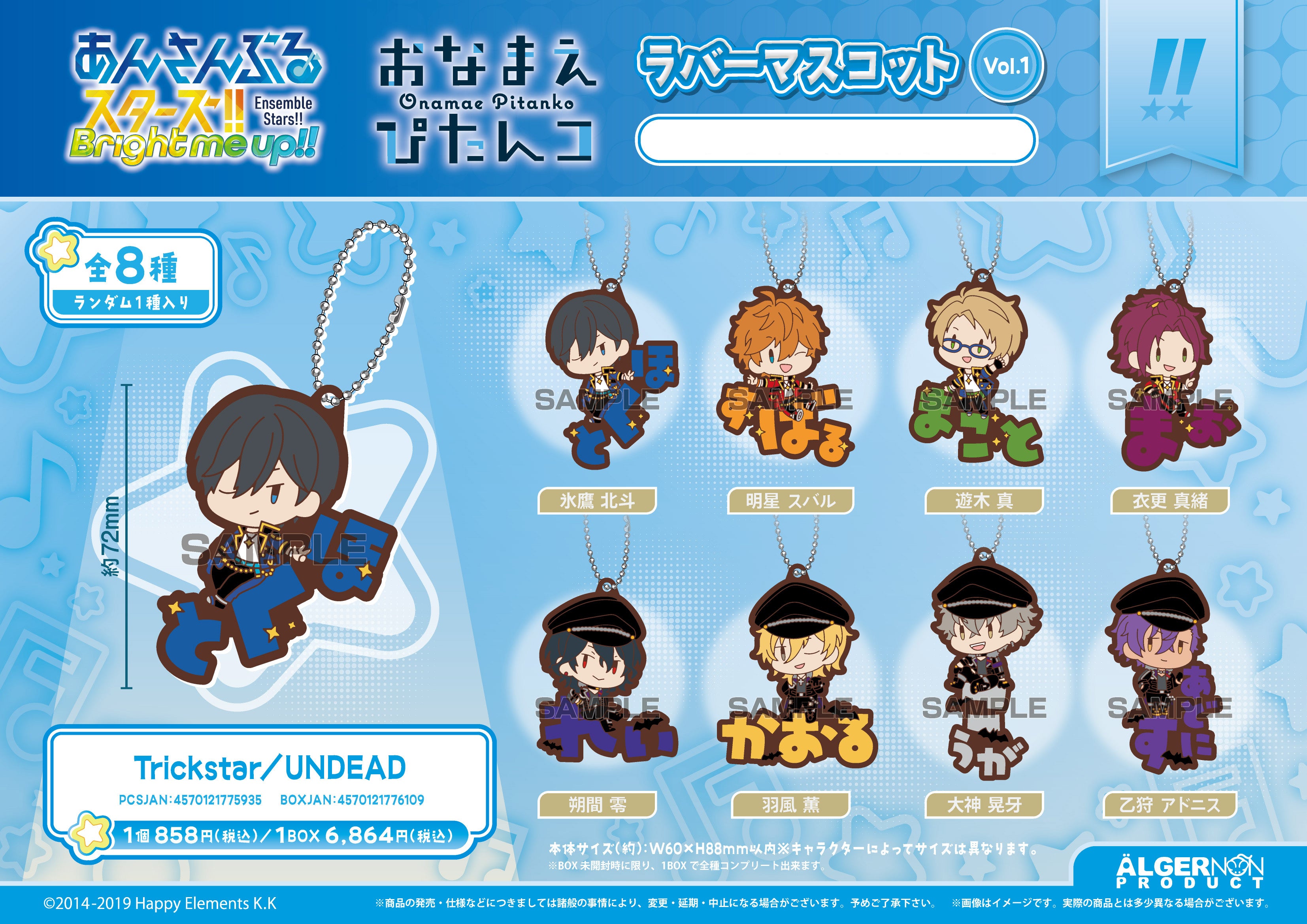 Ensemble Stars!! Onamae Pitanko Rubber Mascot Vol. 1 Trickstar / UNDEAD