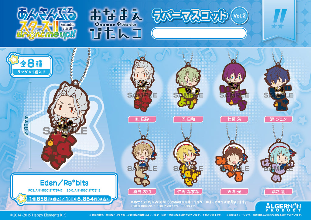 Ensemble Stars!! Onamae Pitanko Rubber Mascot Vol. 2 Eden / Rabits
