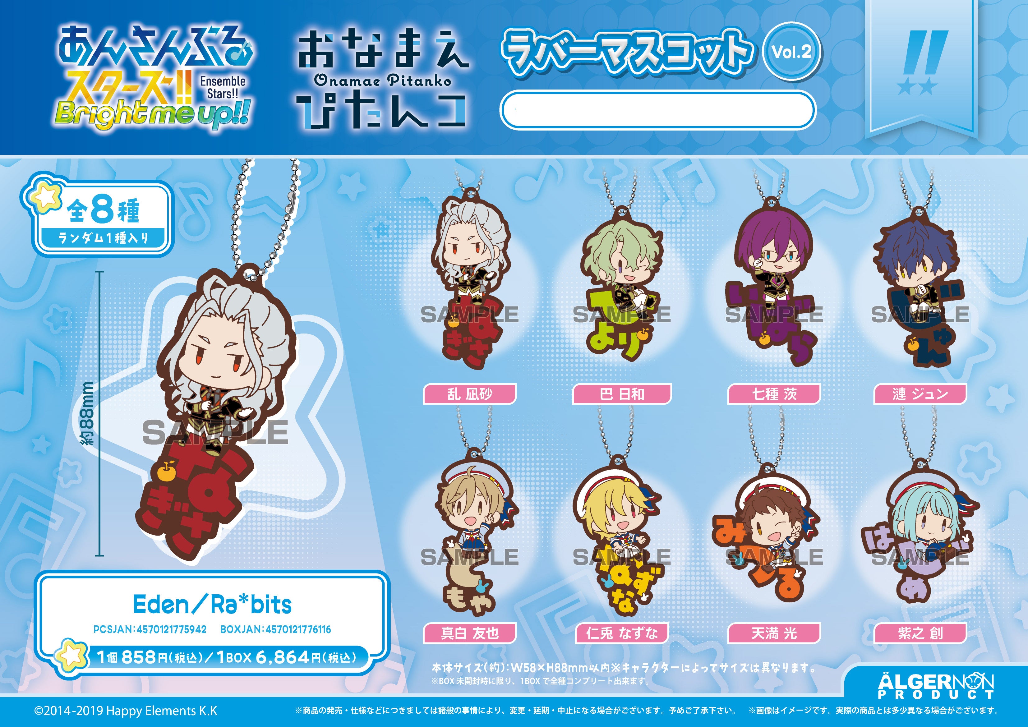 Ensemble Stars!! Onamae Pitanko Rubber Mascot Vol. 2 Eden / Rabits