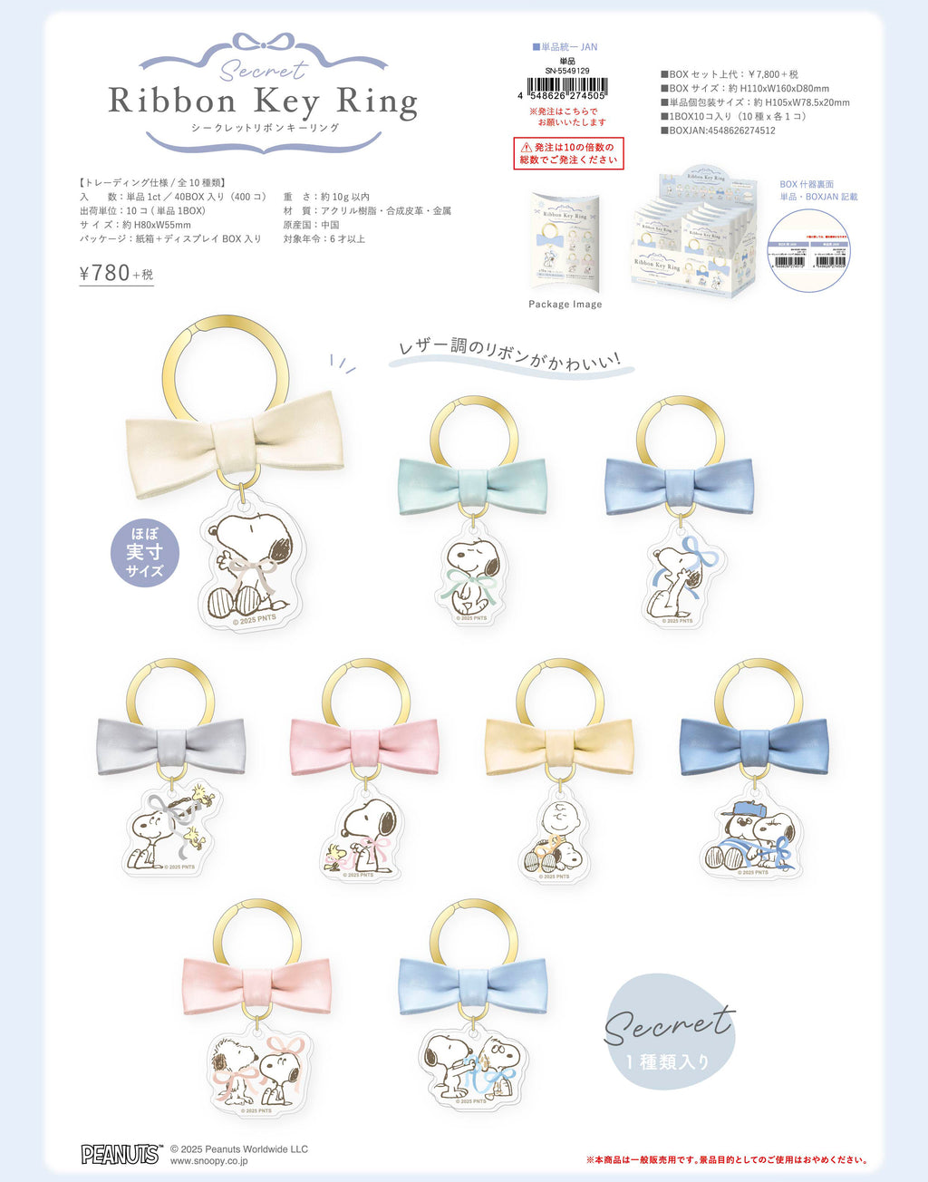 "Peanuts" Snoopy Secret Ribbon Key Ring