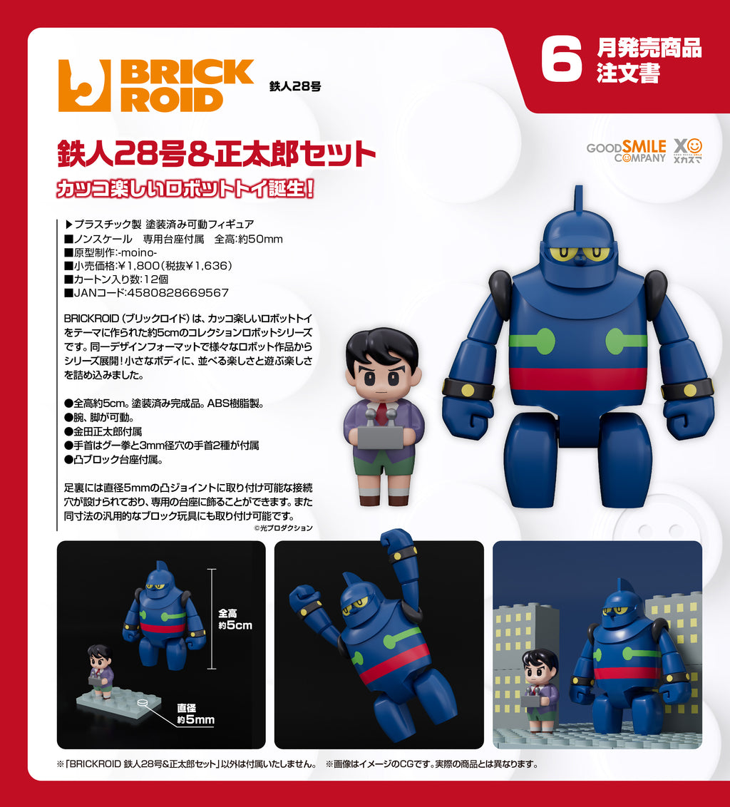"Tetsujin 28" BRICKROID Tetsujin 28 & Shotaro Set