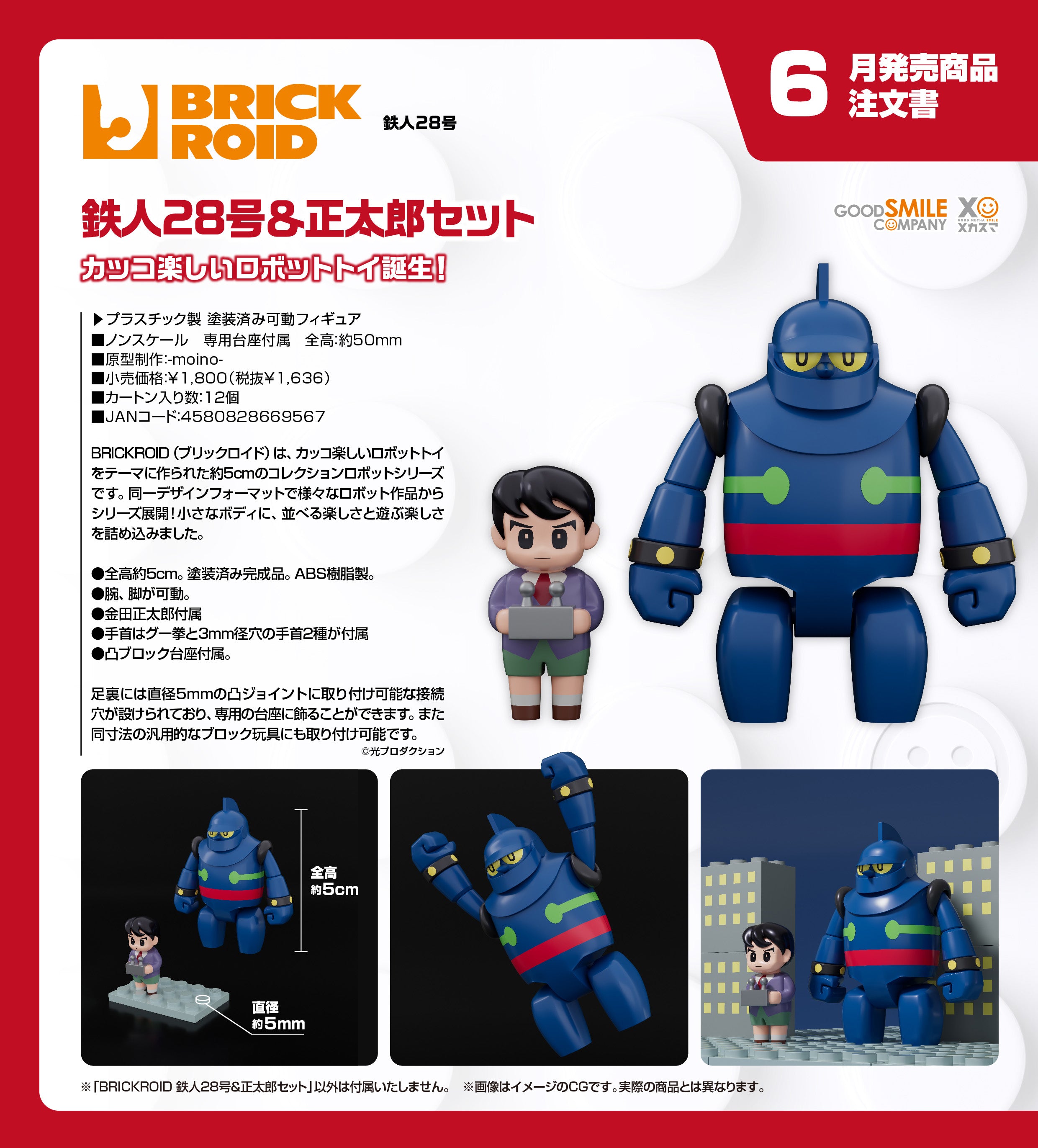 "Tetsujin 28" BRICKROID Tetsujin 28 & Shotaro Set
