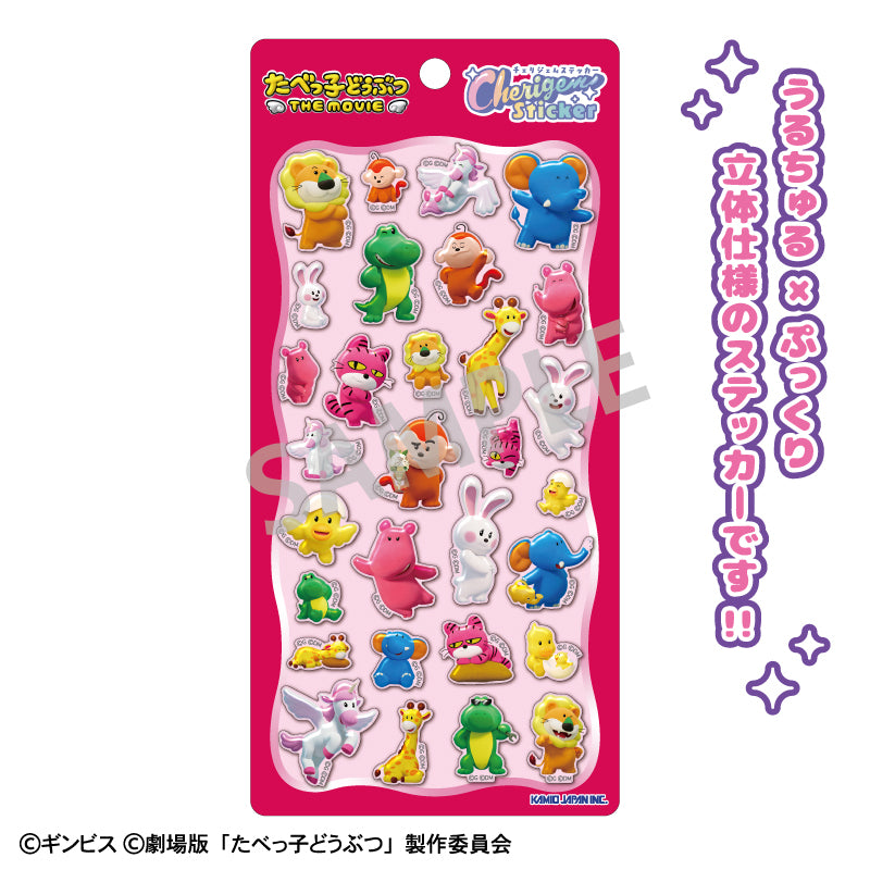 "Tabekko Doubutsu THE MOVIE" Cherigem Sticker (3DCG)