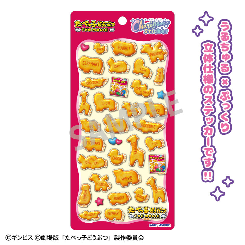 "Tabekko Doubutsu THE MOVIE" Cherigem Sticker (Biscuit)
