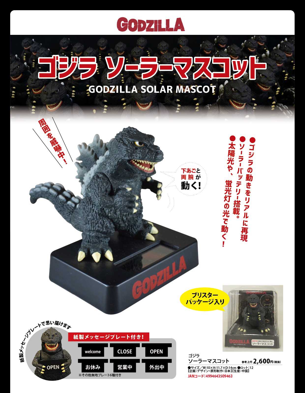 Godzilla Swinging Solar Mascot [Solar Mascot]