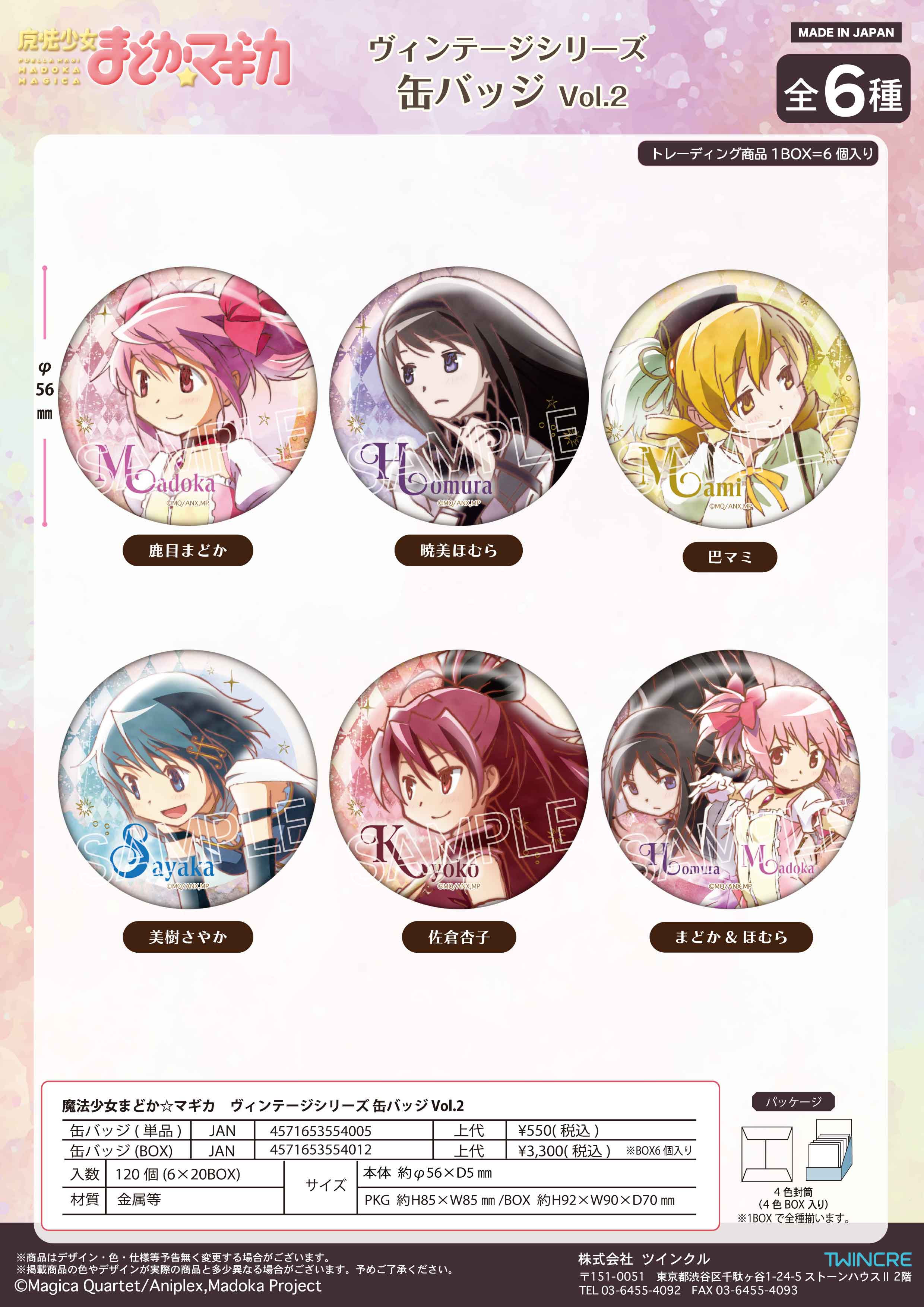 "Puella Magi Madoka Magica" Vintage Series Can Badge Vol. 2