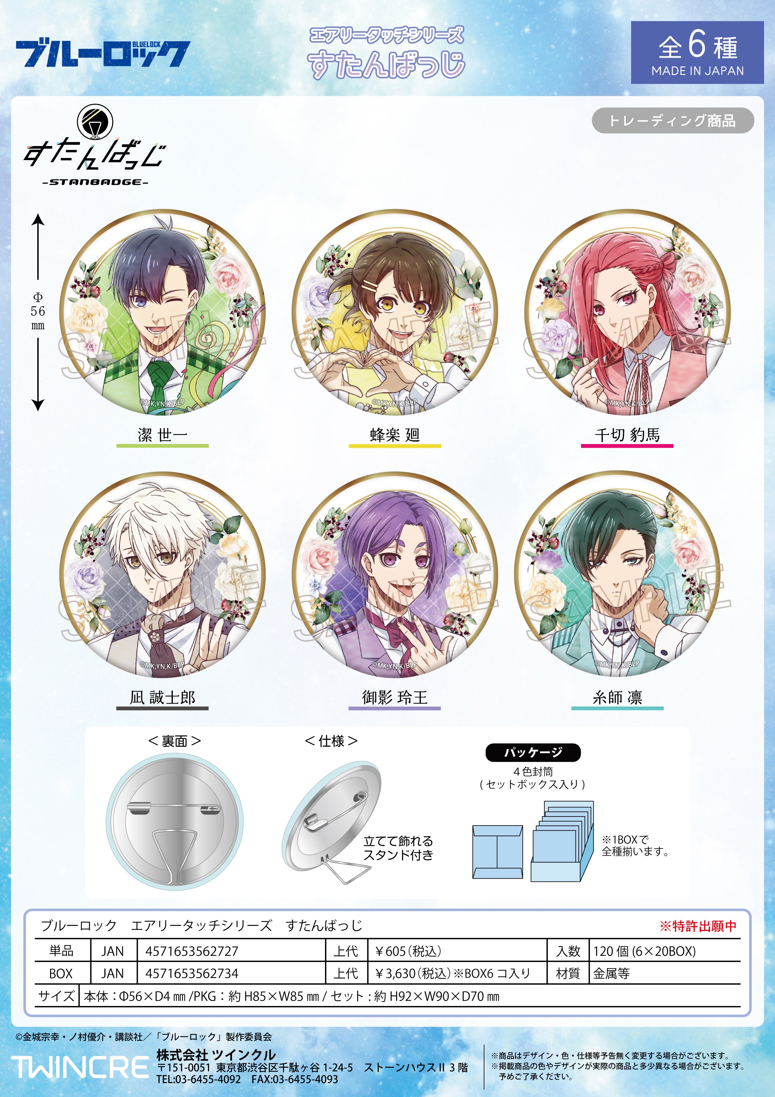 "Blue Lock" Airy Touch Series Stanbadge