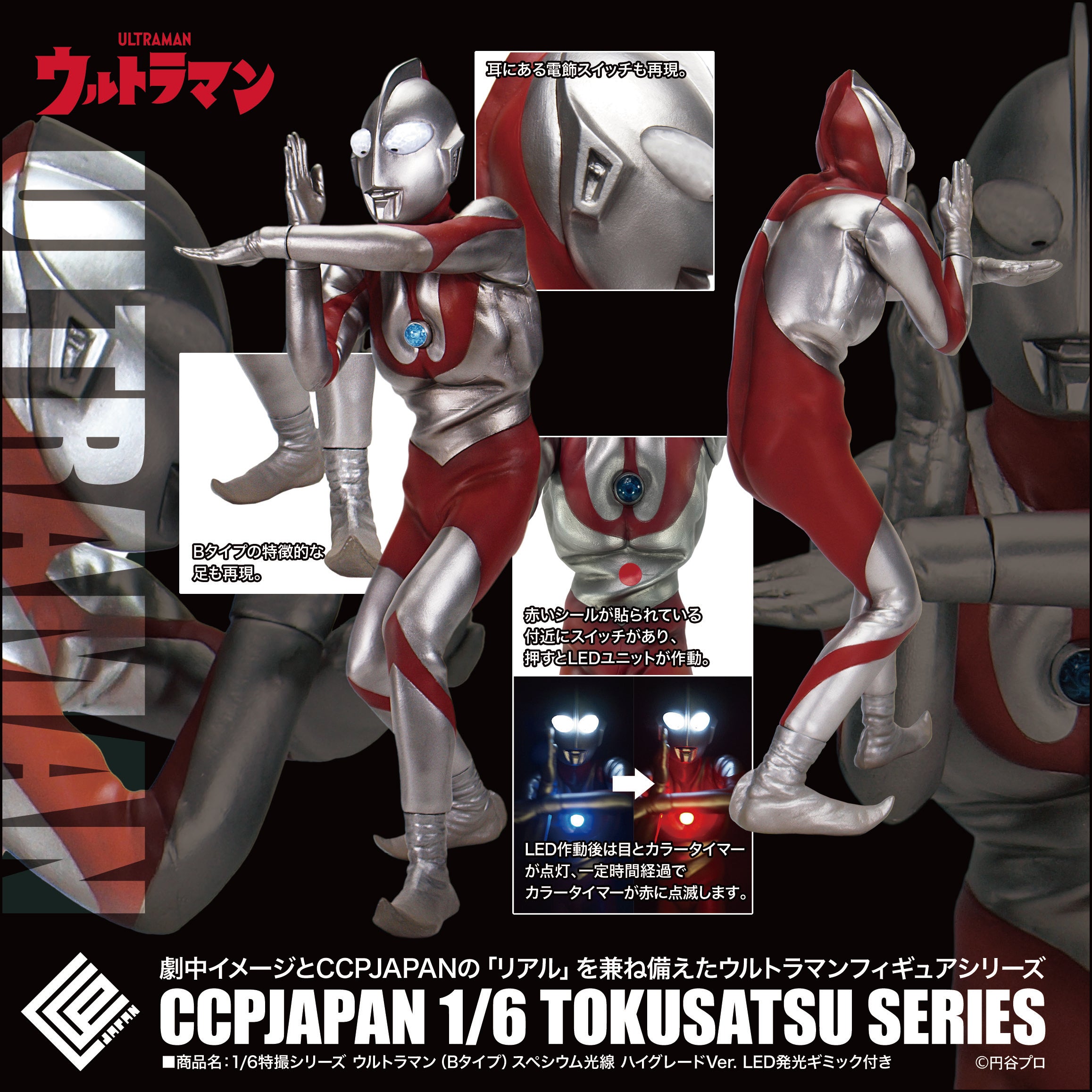 CCP 1/6 Tokusatsu Series "Ultraman" Ultraman (B Type) Spacium Beam High Grade Ver. with LED Light Up Gimmick