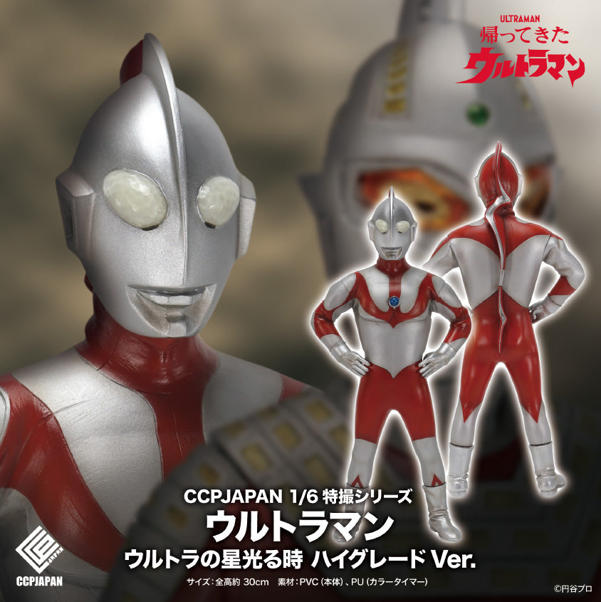 CCP 1/6 Tokusatsu Series "Return of Ultraman": Ultraman (When the Ultra Star Shines / High Grade Ver.)