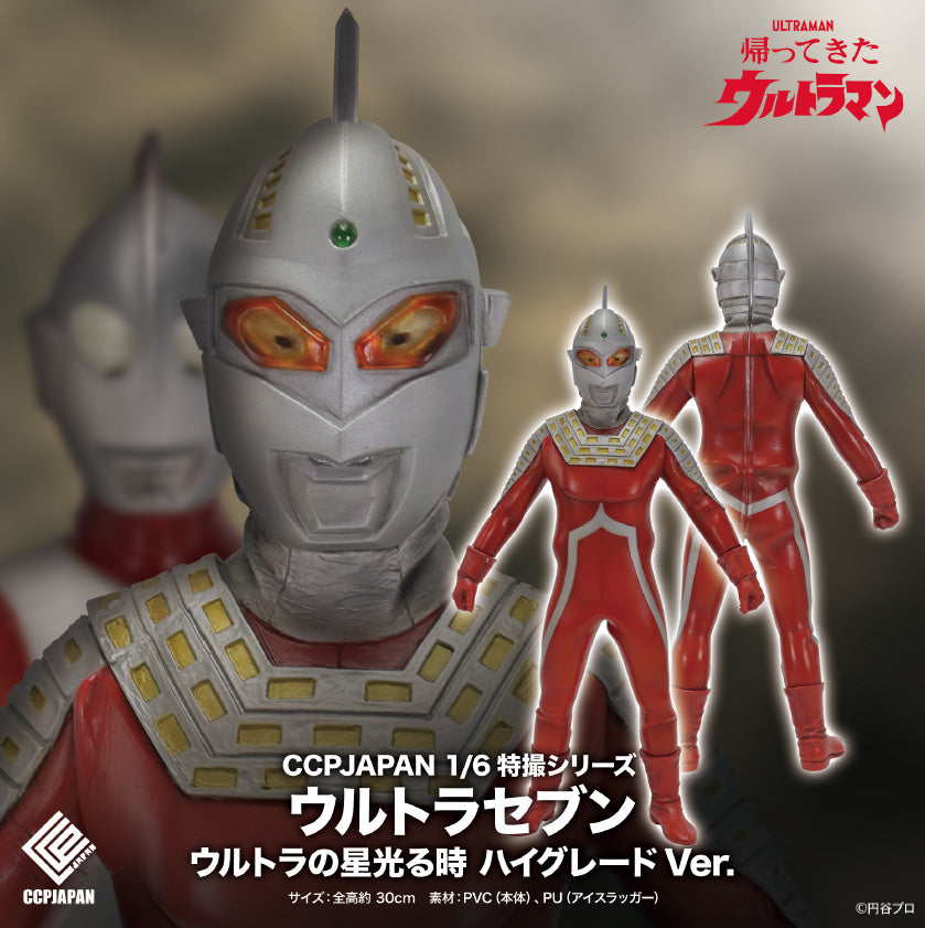 CCP 1/6 Tokusatsu Series "Return of Ultraman": Ultraseven (When the Ultra Star Shines / High Grade Ver.)