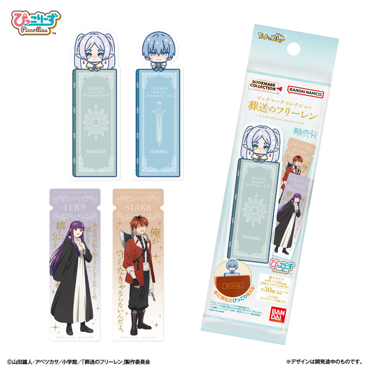 Bookmark Collection "Frieren: Beyond Journey's End"