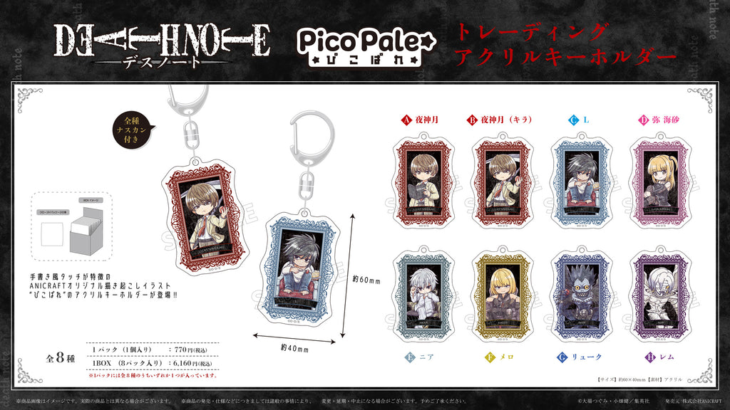 Death Note Picopale Trading Acrylic Key Chain