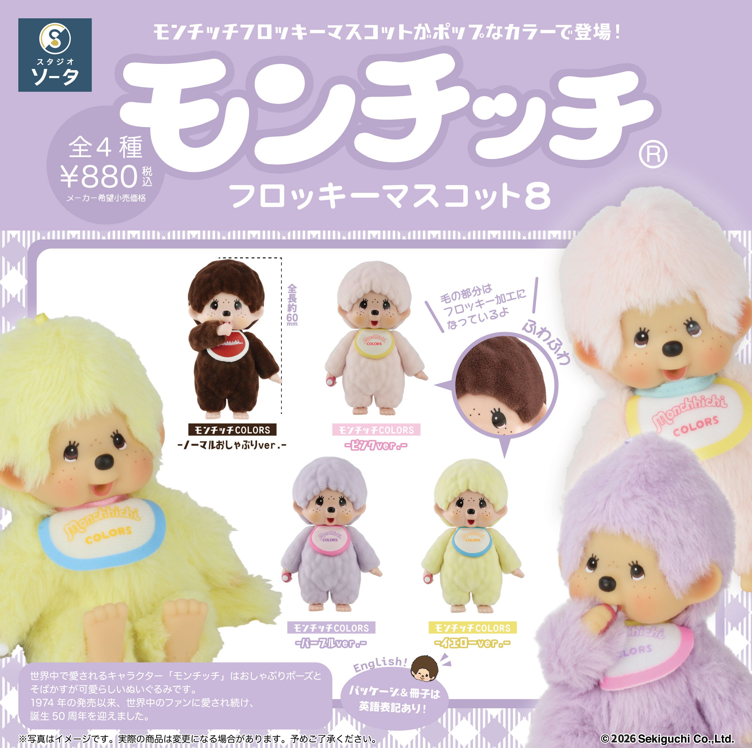 Monchhichi Flocky Mascot Vol. 8
