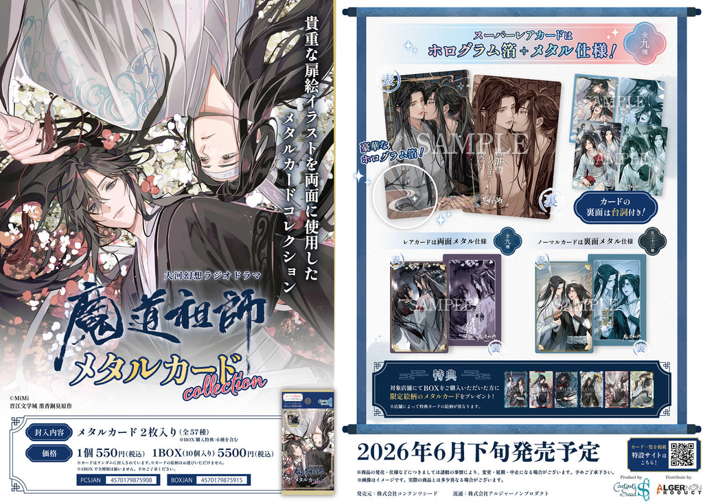 "Japanese Audio Drama The Master of Diabolism" Metal Card Collection