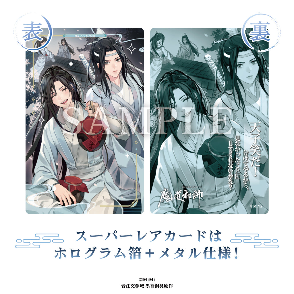 "Japanese Audio Drama The Master of Diabolism" Metal Card Collection