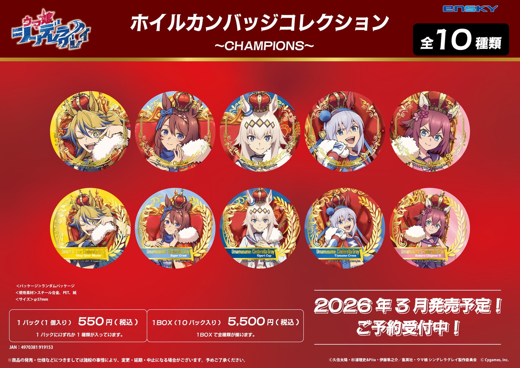 "Uma Musume: Cinderella Gray" Foil Can Badge Collection -CHAMPIONS-