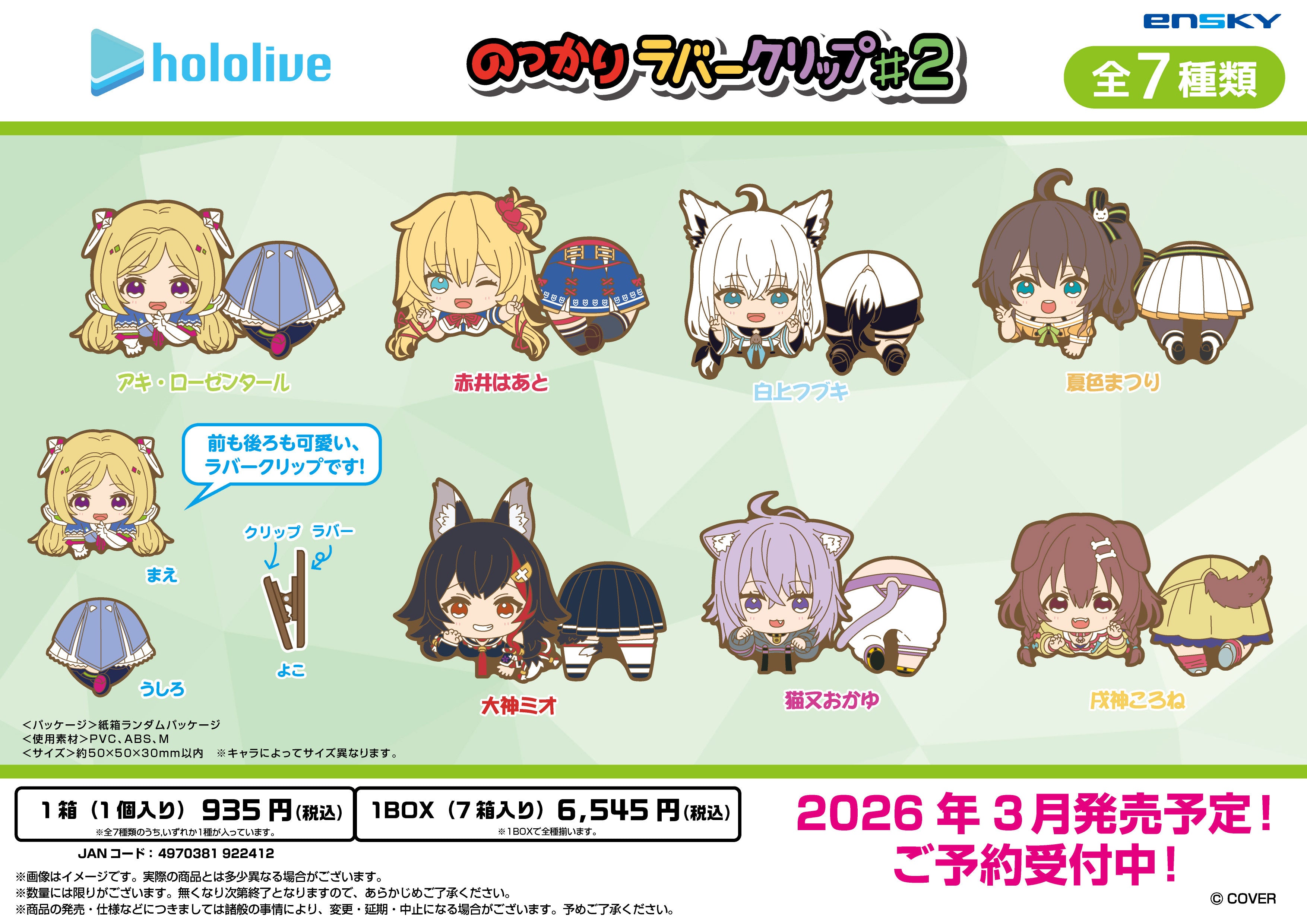 Hololive Nokkari Rubber Clip Vol. 2