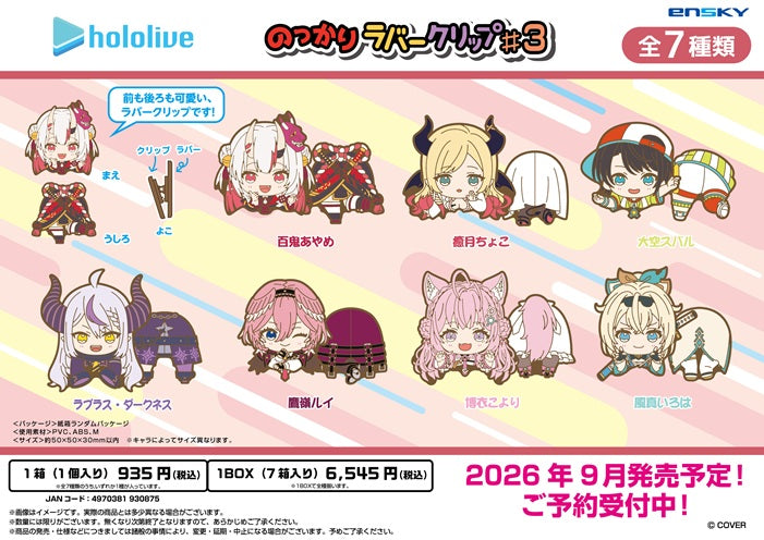 "Hololive" Nokkari Rubber Clip Vol. 3
