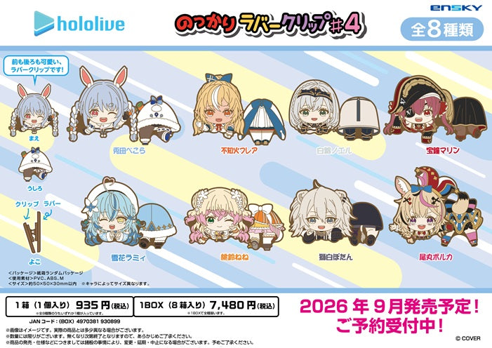 "Hololive" Nokkari Rubber Clip Vol. 4