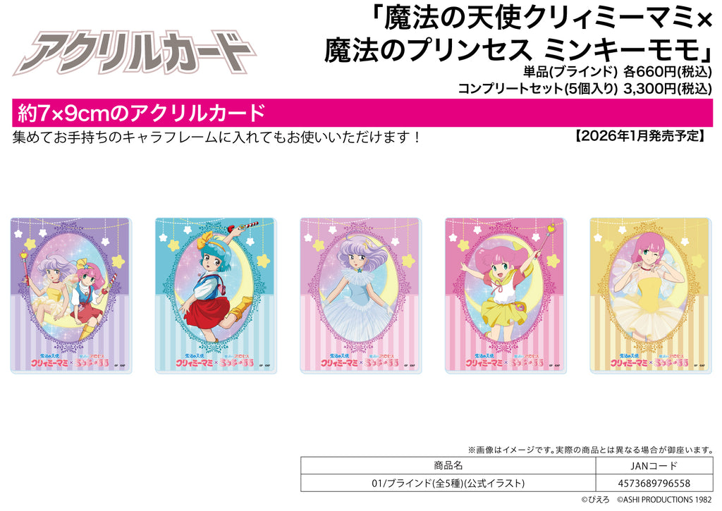 "Creamy Mami" x "Minky Momo" Acrylic Card 01 Official Illustration