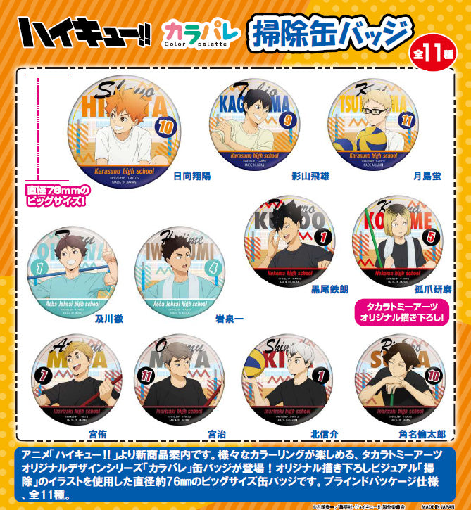 Color Palette "Haikyu!!" Cleaning Can Badge