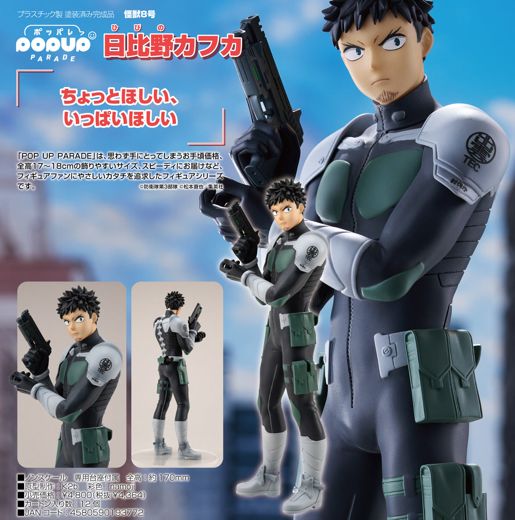 POP UP PARADE "Kaiju No. 8" Hibino Kafka