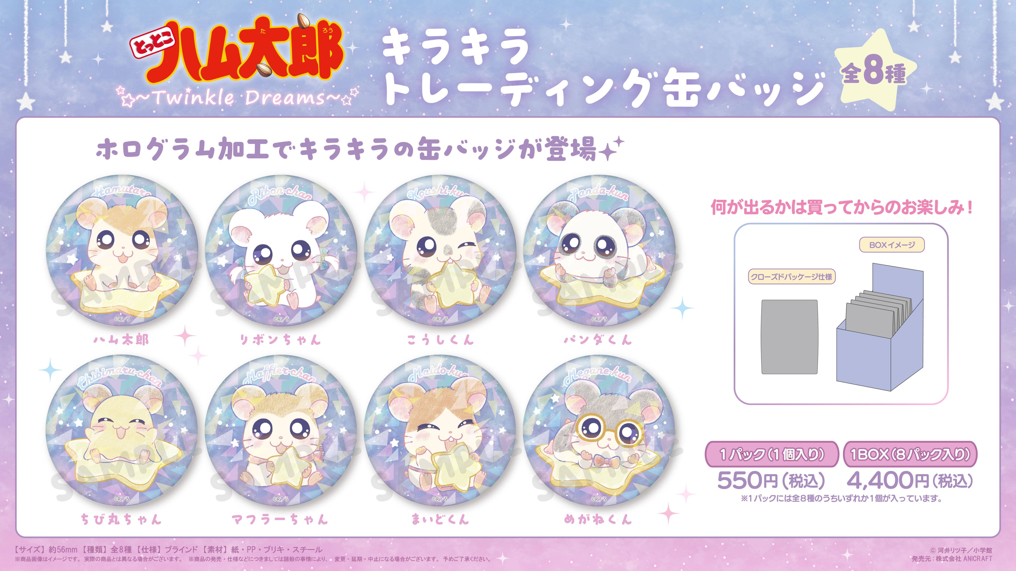 Tottoko Hamutaro -Twinkle Dreams- Kirakira Trading Can Badge