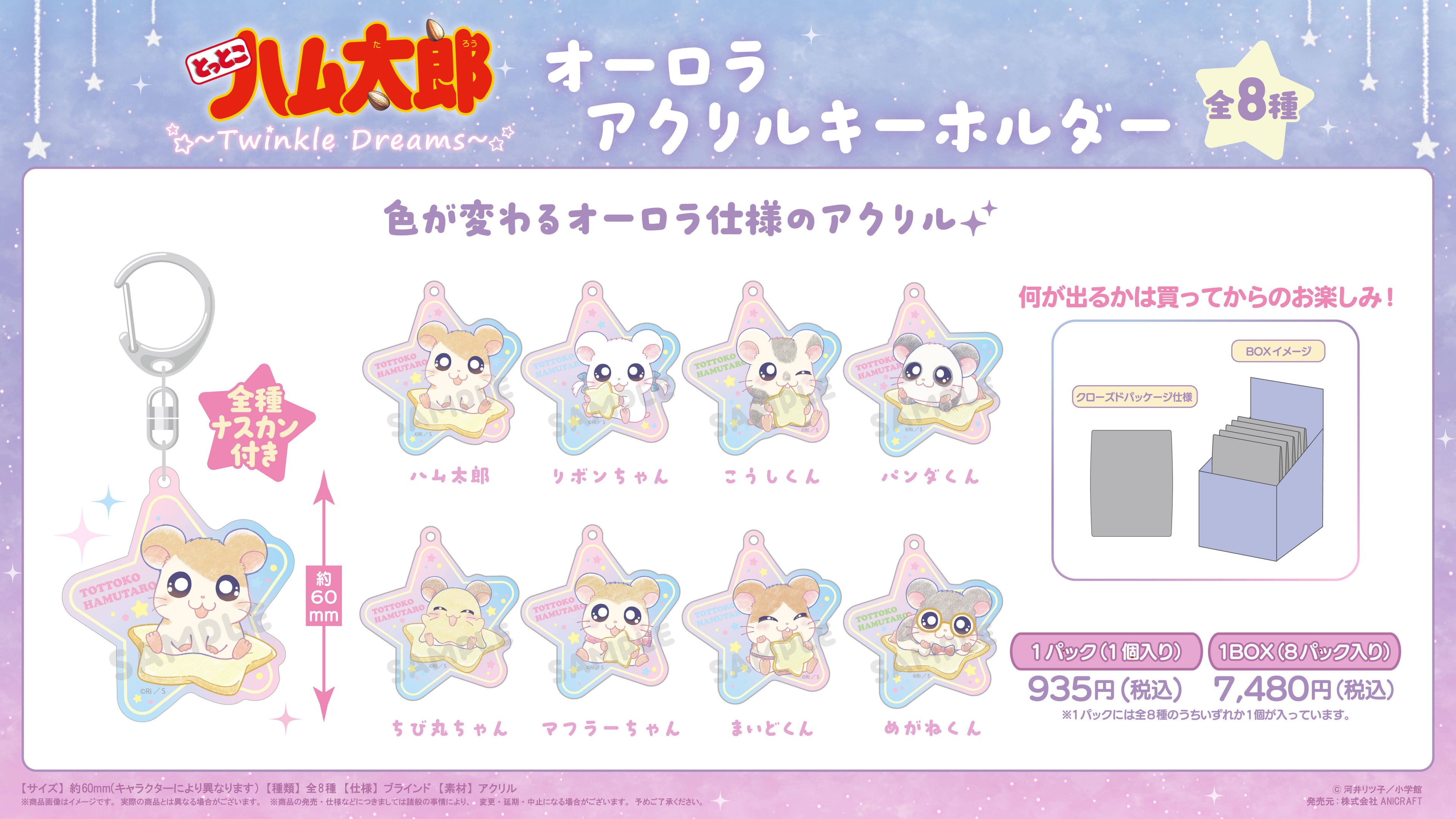 Tottoko Hamutaro -Twinkle Dreams- Aurora Acrylic Key Chain