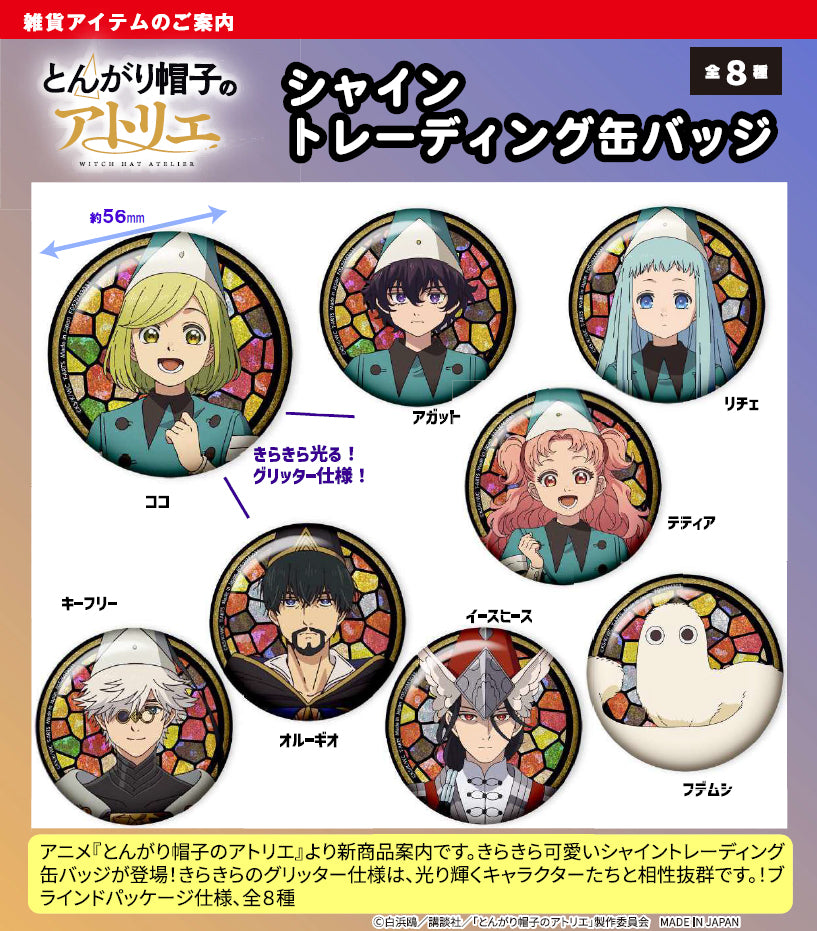 "Witch Hat Atelier" Shine Trading Can Badge