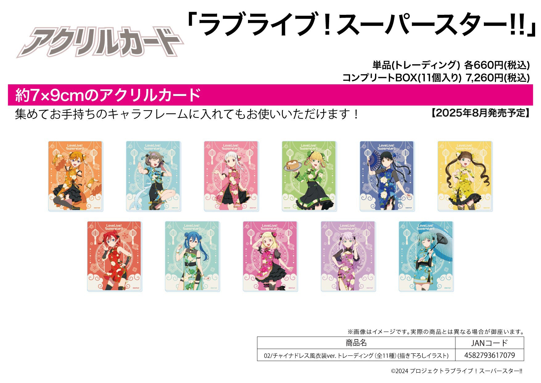 Acrylic Card Love Live! Superstar!! 02 China Dress Style Costume Ver. (Original Illustration)