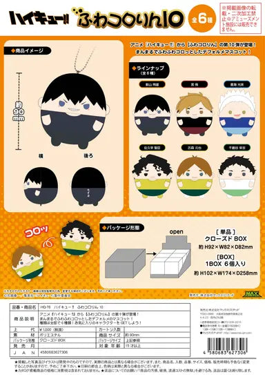Haikyu!! FUWA KORORIN 10