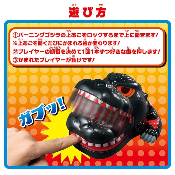 Godzilla vs. Destoroyah: Gabutto Burning Godzilla