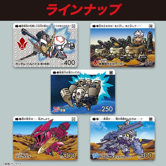 Carddass "Gundam" Selection Vol. 5 (Pack)