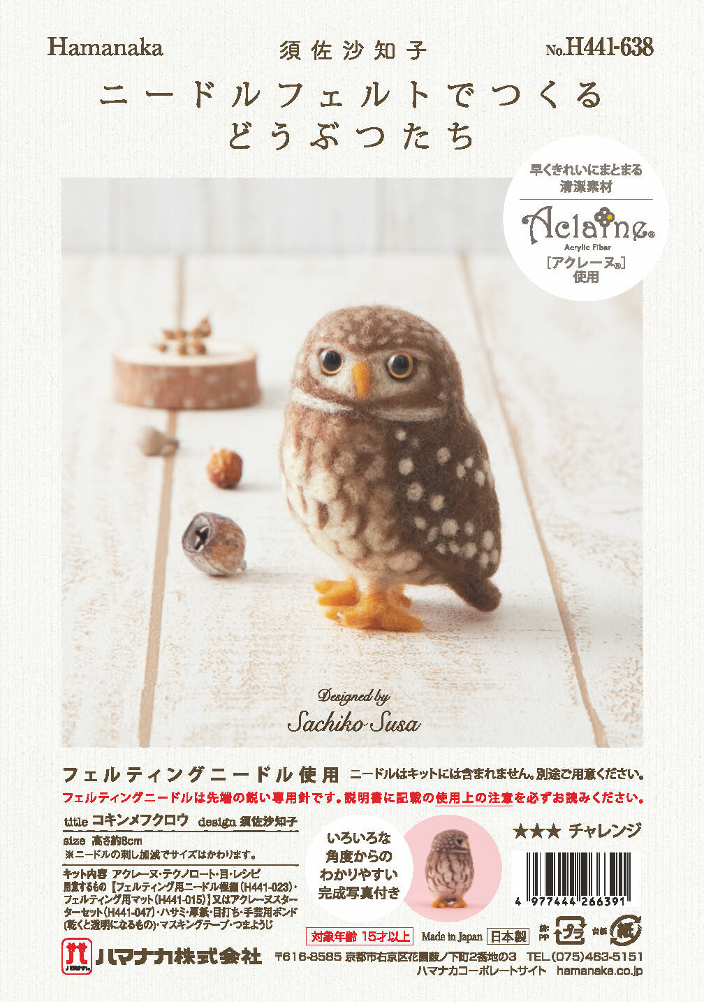 Little Owl [Wool Felt] [Handmade Kit]